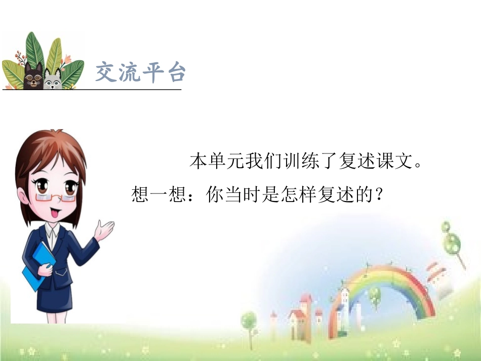 《语文园地八》PPT课件[部编版三年级语文下册]_第2页