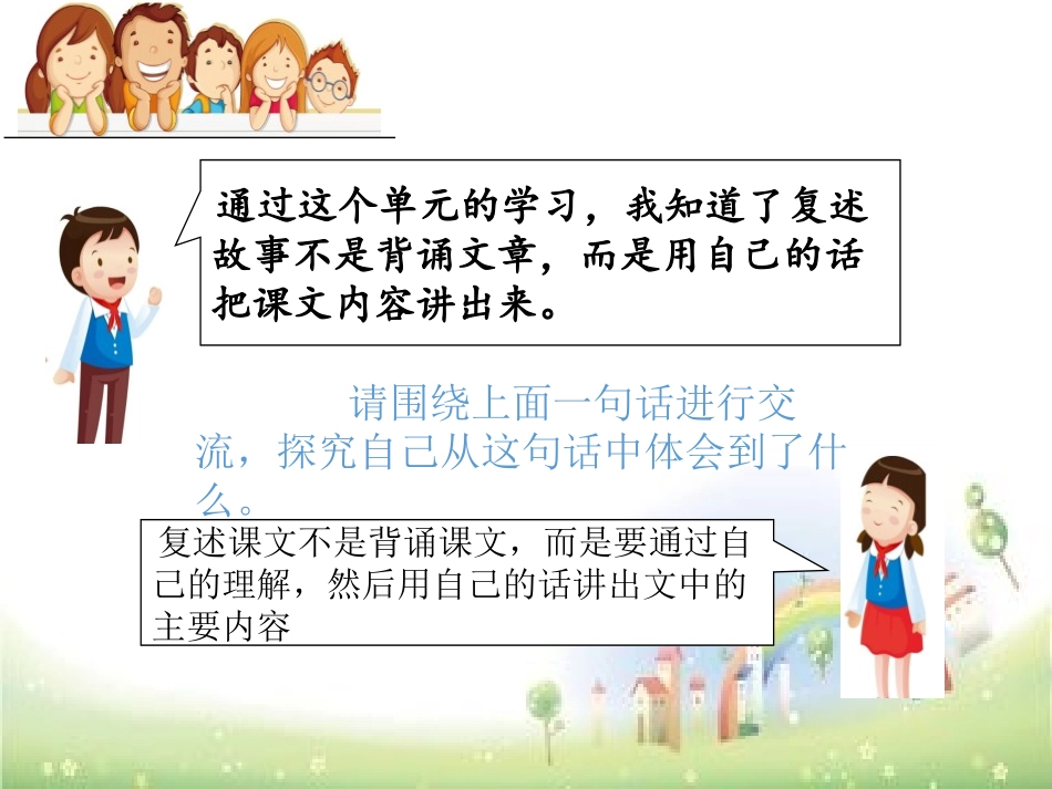 《语文园地八》PPT课件[部编版三年级语文下册]_第3页