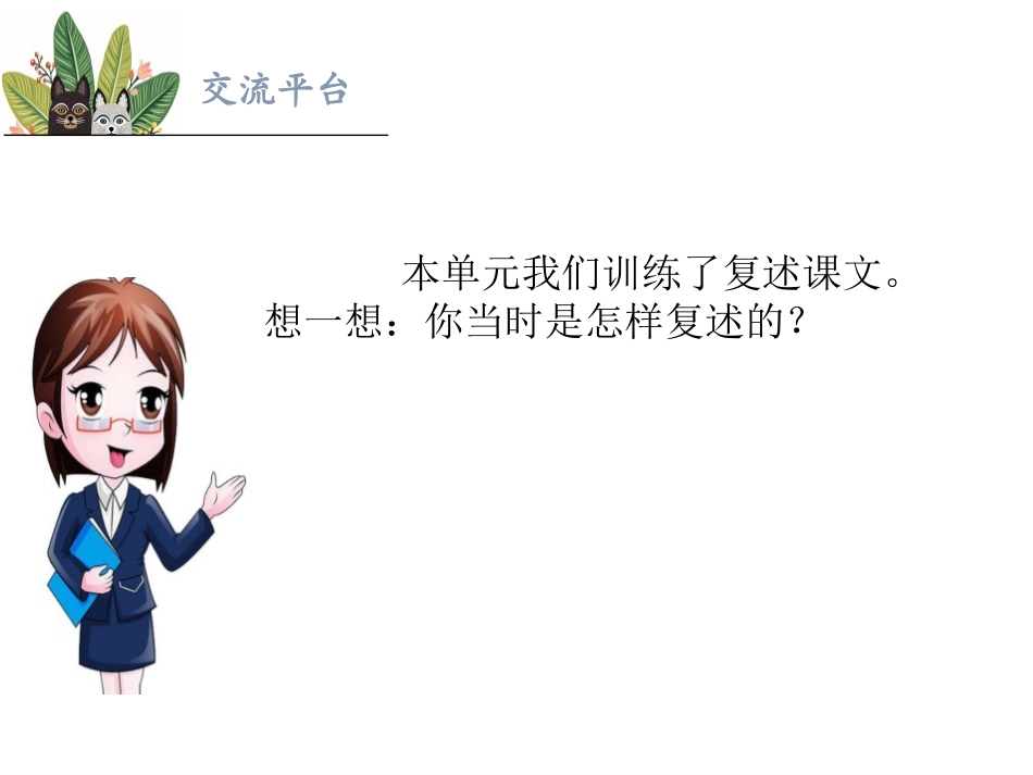 《语文园地八》PPT课件[部编版三年级语文下册]_第1页