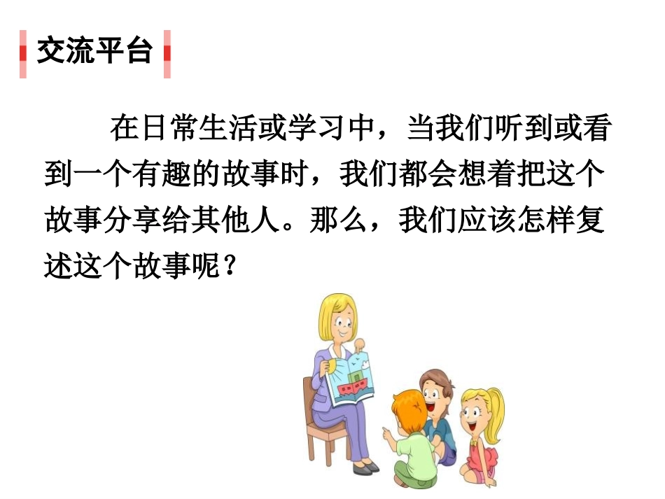 《语文园地八》PPT免费课件[部编版三年级语文下册]_第2页