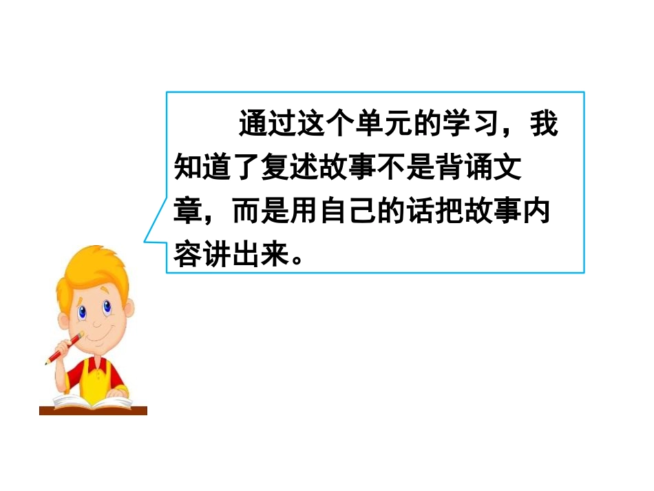 《语文园地八》PPT免费课件[部编版三年级语文下册]_第3页