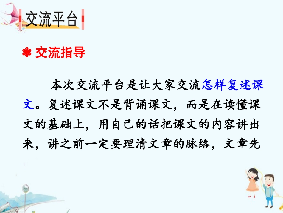 《语文园地八》PPT课件[部编版三年级语文下册]_第2页