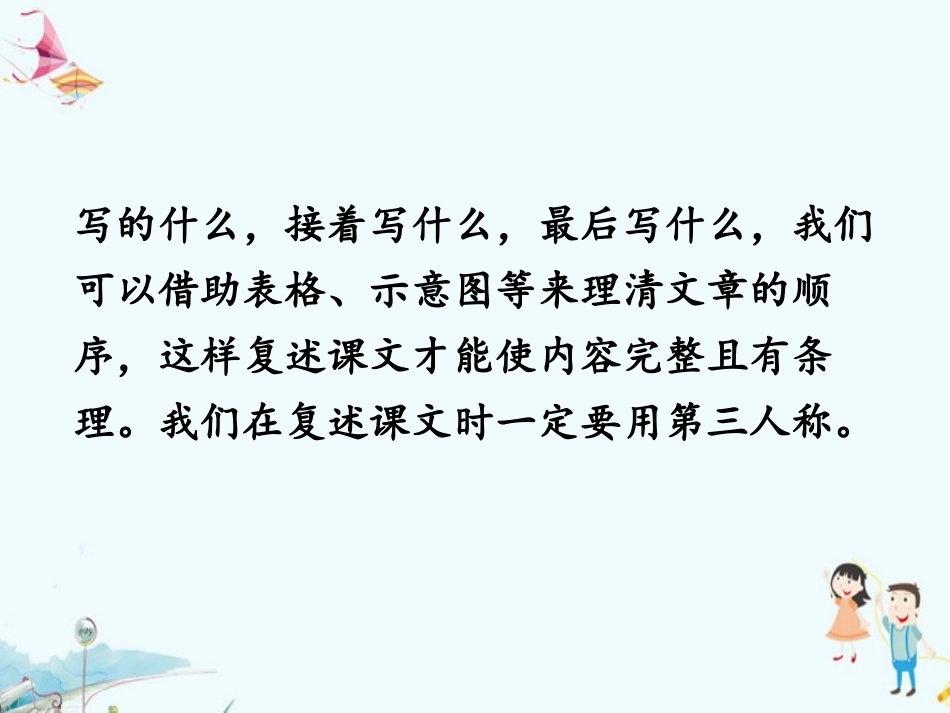 《语文园地八》PPT课件[部编版三年级语文下册]_第3页