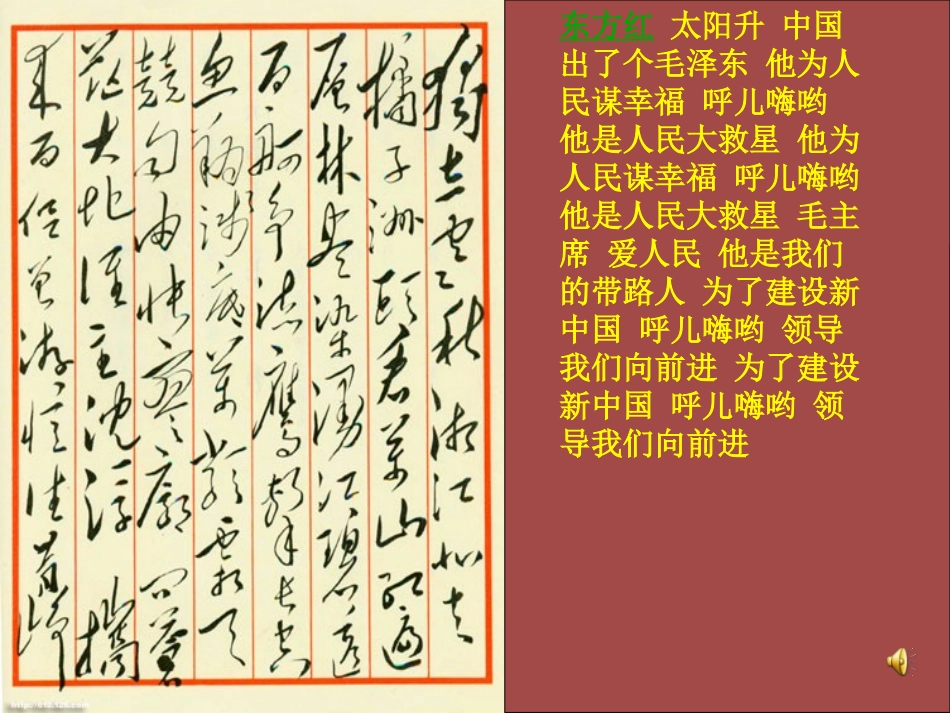 《沁园春·长沙》第一课时PPT课件[统编版高中语文必修一]_第2页