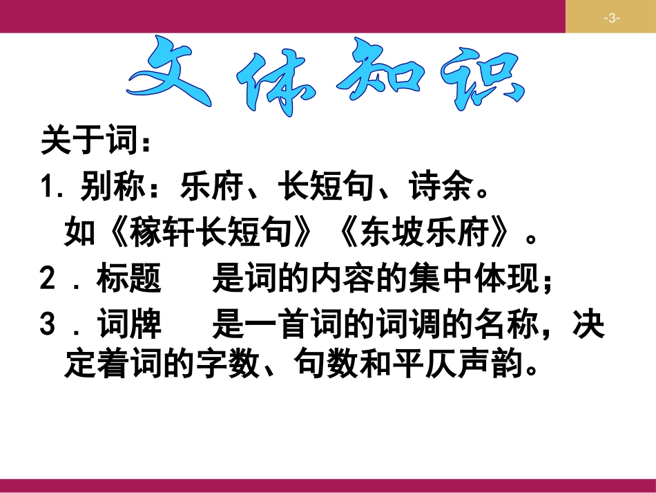 《沁园春·长沙》第一课时PPT课件[统编版高中语文必修一]_第3页