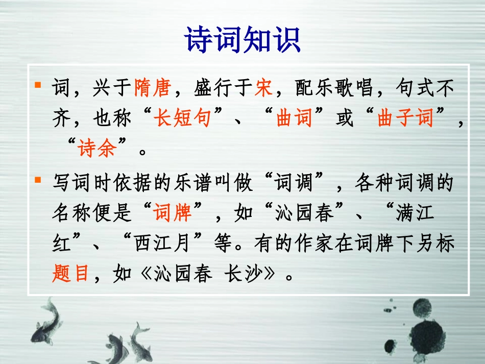 《沁园春·长沙》PPT课件[统编版高中语文必修一]_第2页