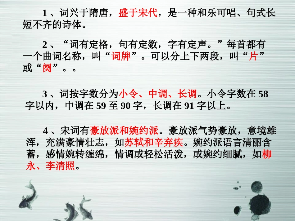 《沁园春·长沙》PPT课件[统编版高中语文必修一]_第3页
