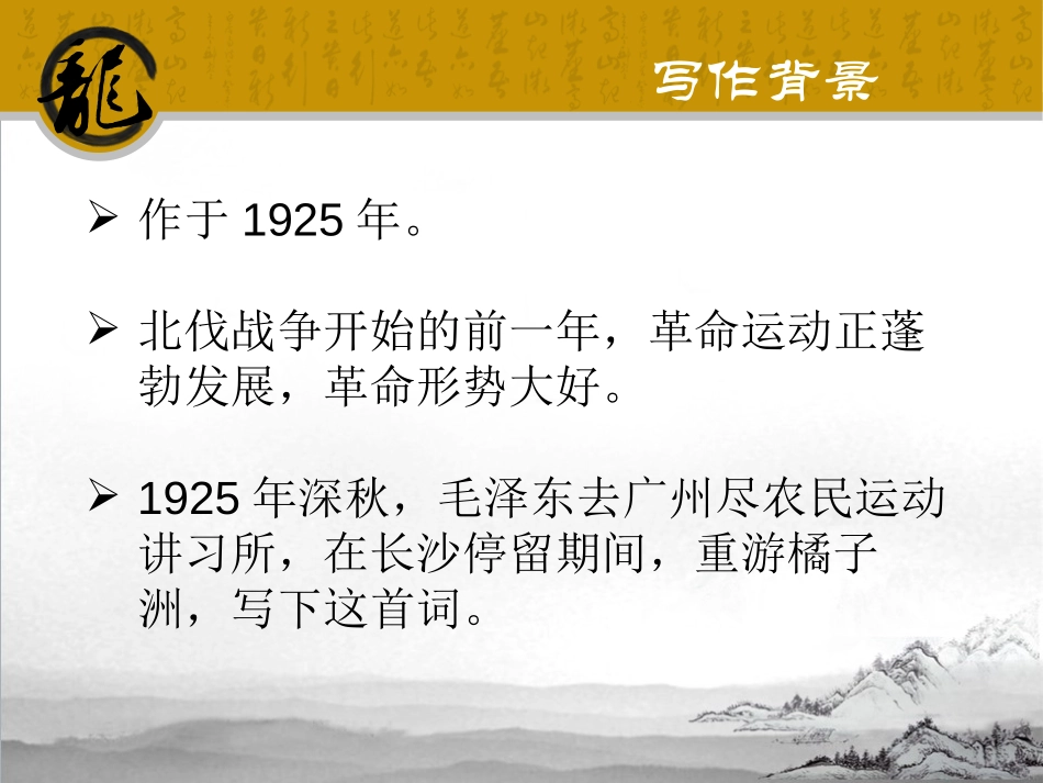 《沁园春·长沙》PPT课件[统编版高中语文必修一]_第3页
