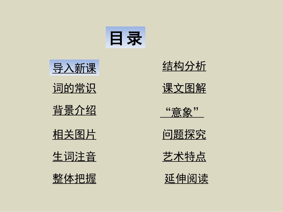 《沁园春·长沙》PPT课件[统编版高中语文必修一]_第2页