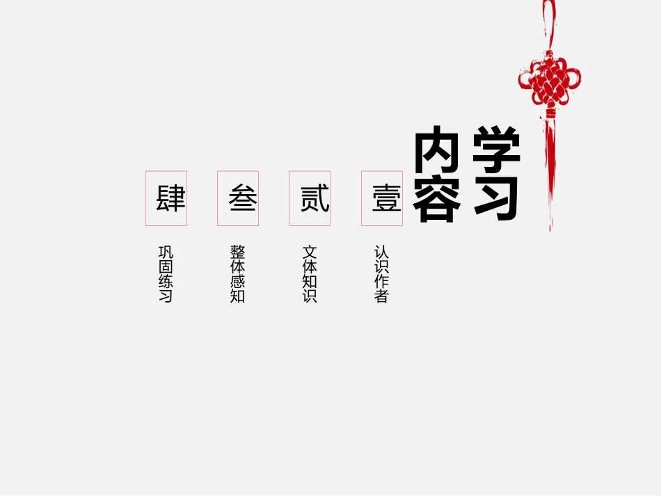 《沁园春·长沙》PPT免费课件[统编版高中语文必修一]_第2页
