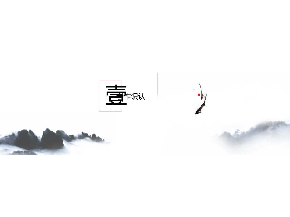 《沁园春·长沙》PPT免费课件[统编版高中语文必修一]_第3页