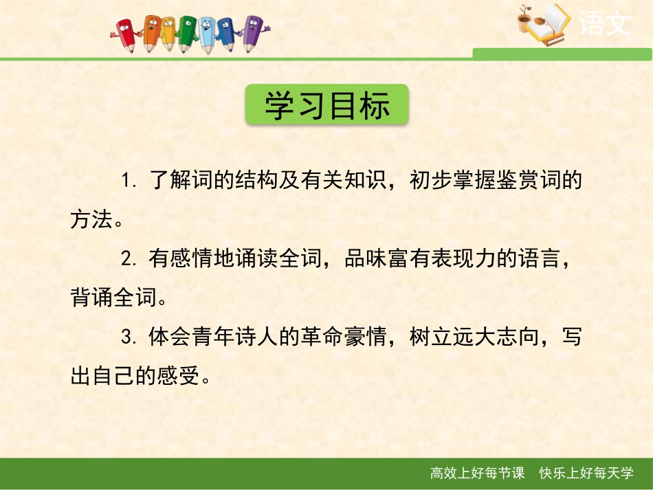 《沁园春·长沙》PPT课件[统编版高中语文必修一]_第3页