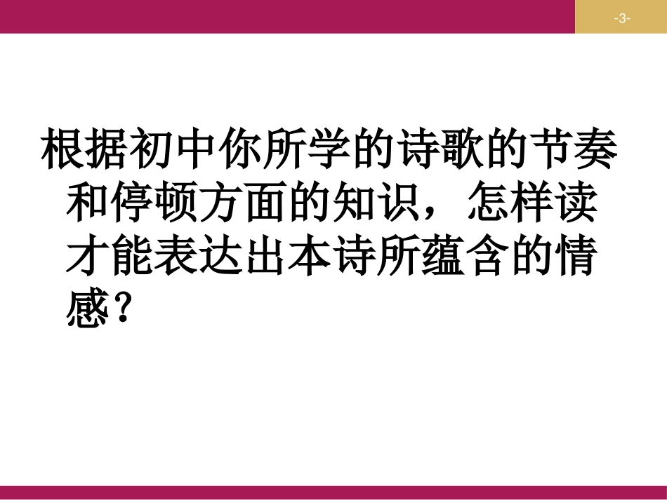 《雨巷》诗两首PPT(第一课时)PPT课件[统编版高中语文必修一]_第3页