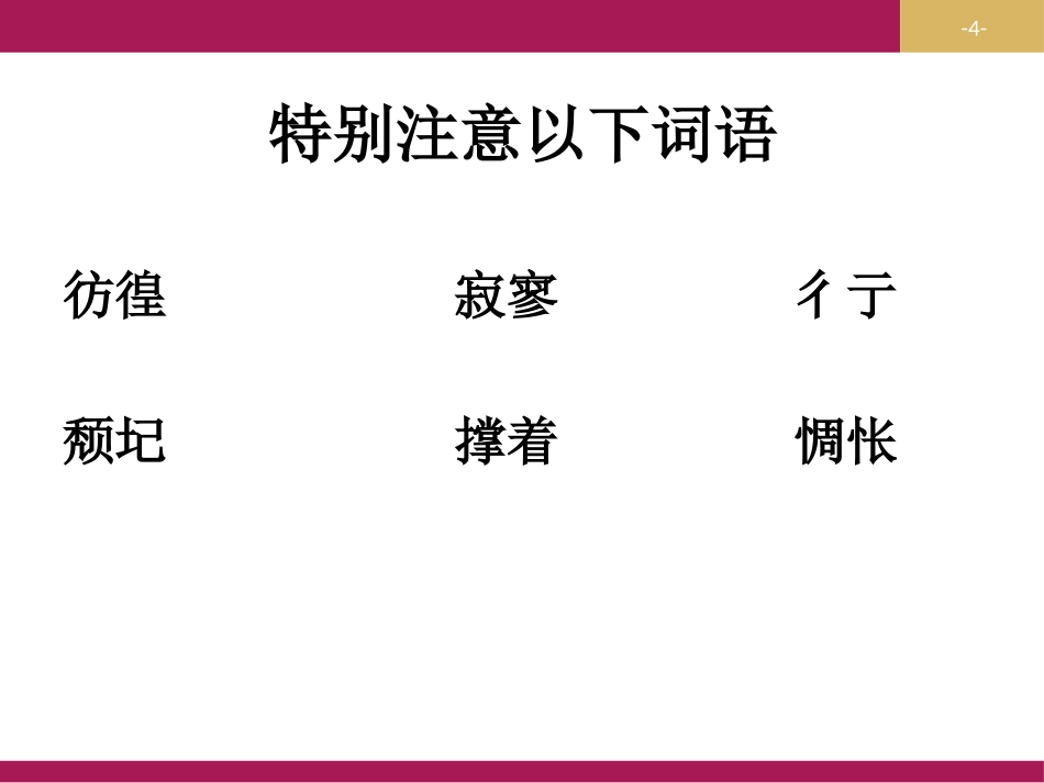 《雨巷》诗两首PPT(第三课时)PPT课件[统编版高中语文必修一]_第3页
