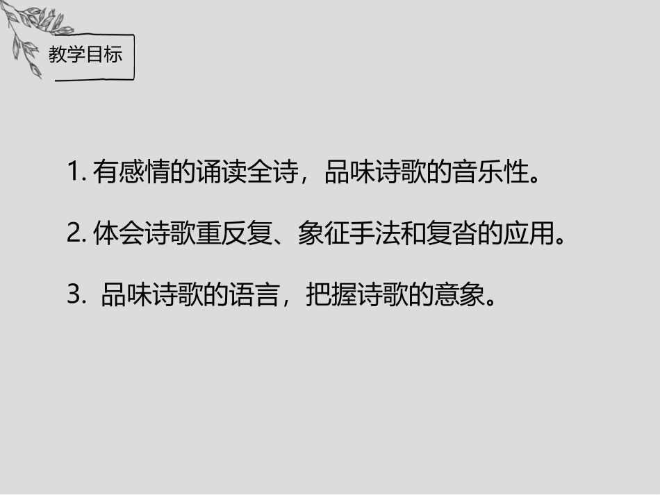 《雨巷》诗两首PPT课件[统编版高中语文必修一]_第2页