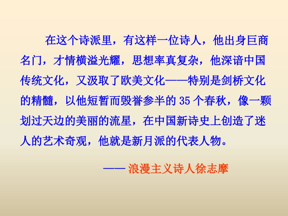 《再别康桥》诗两首PPT课件[统编版高中语文必修一]_第3页