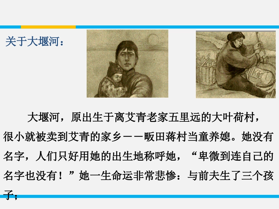 《大堰河-我的保姆》PPT教学课件[统编版高中语文必修一]_第3页
