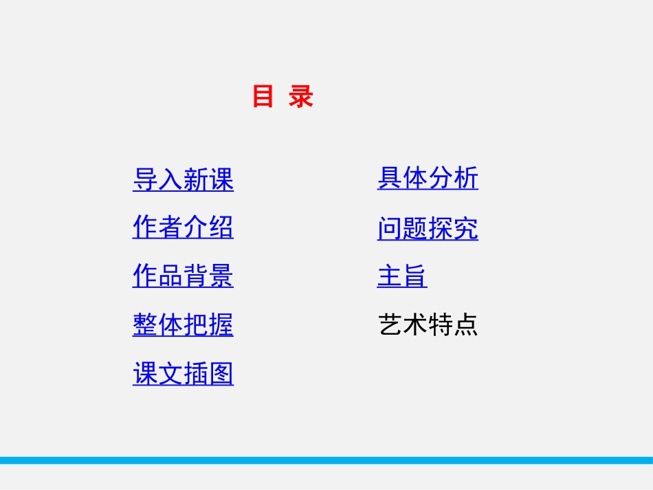 《大堰河-我的保姆》PPT课件[统编版高中语文必修一]_第2页