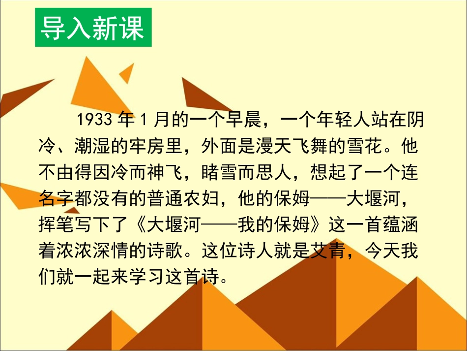 《大堰河-我的保姆》PPT免费课件[统编版高中语文必修一]_第2页