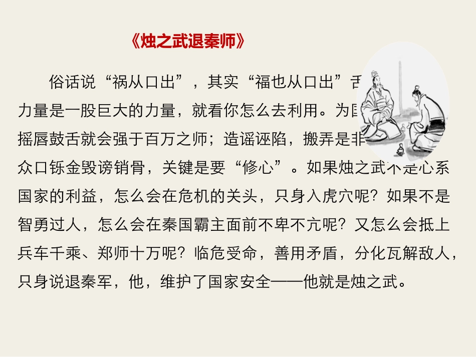 《烛之武退秦师》PPT课件[统编版高中语文必修一]_第3页