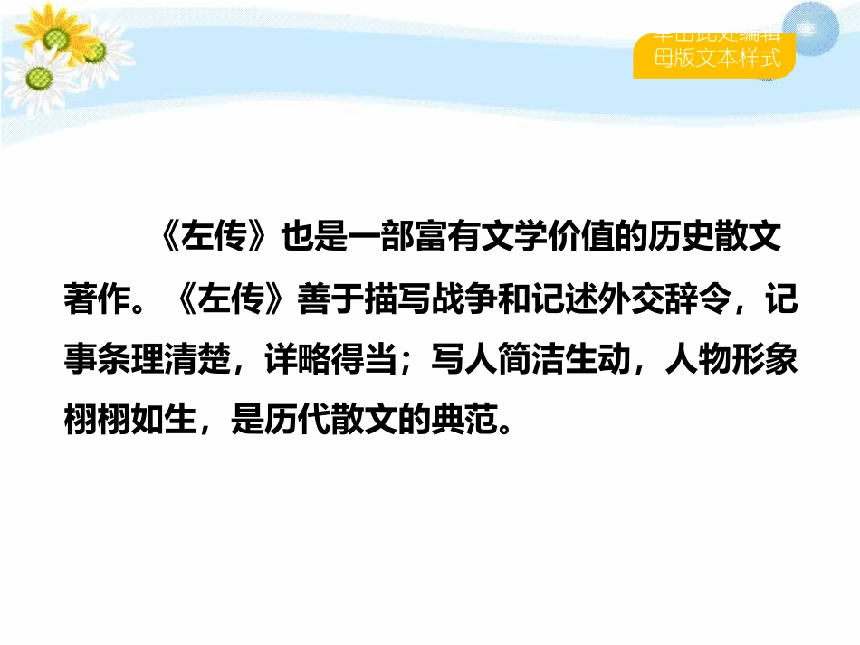 《烛之武退秦师》PPT课件[统编版高中语文必修一]_第2页