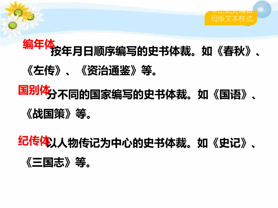 《烛之武退秦师》PPT课件[统编版高中语文必修一]_第3页