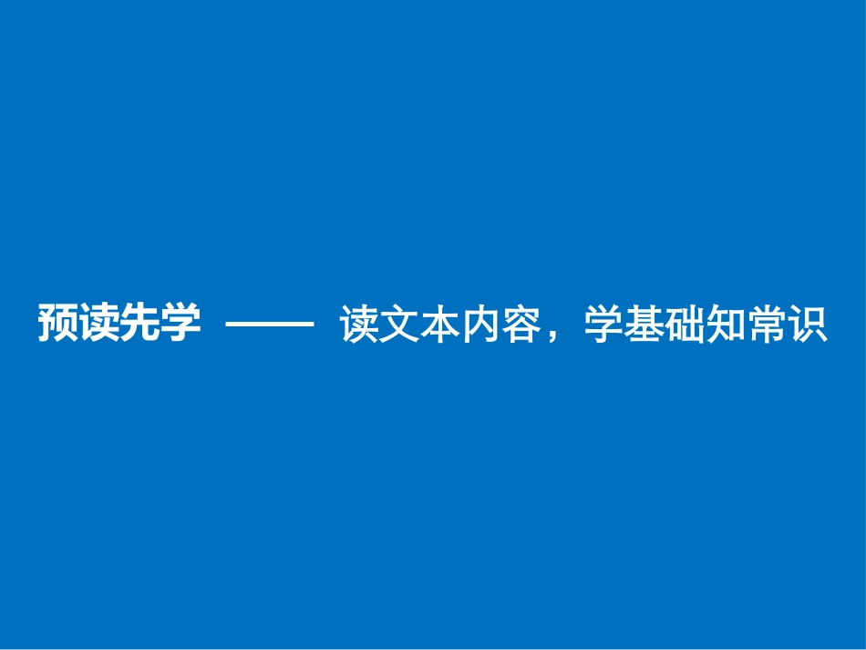 《荆轲刺秦王》PPT课件[统编版高中语文必修一]_第3页