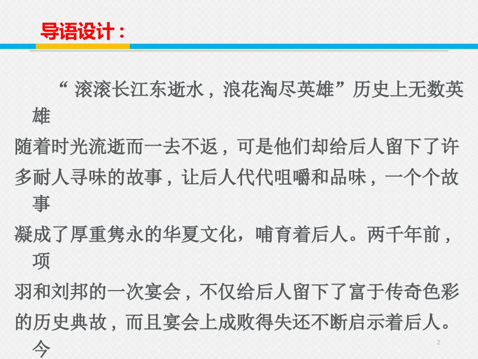 《鸿门宴》PPT课件[统编版高中语文必修一]_第2页