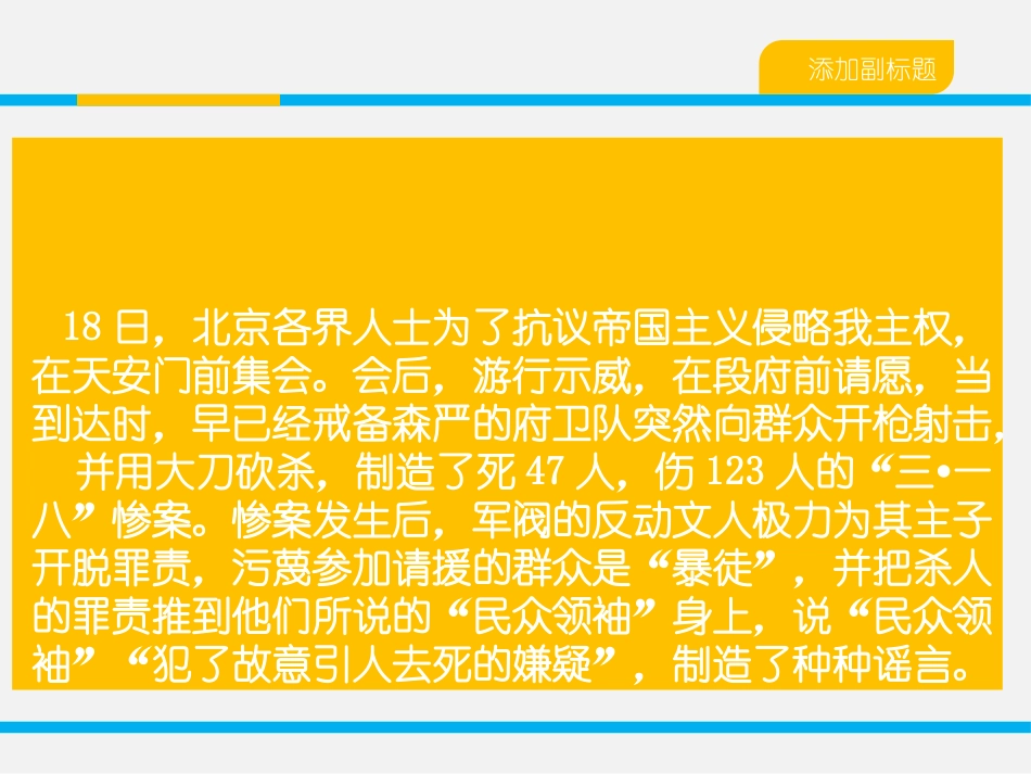 《记念刘和珍君》PPT课件[统编版高中语文必修一]_第3页