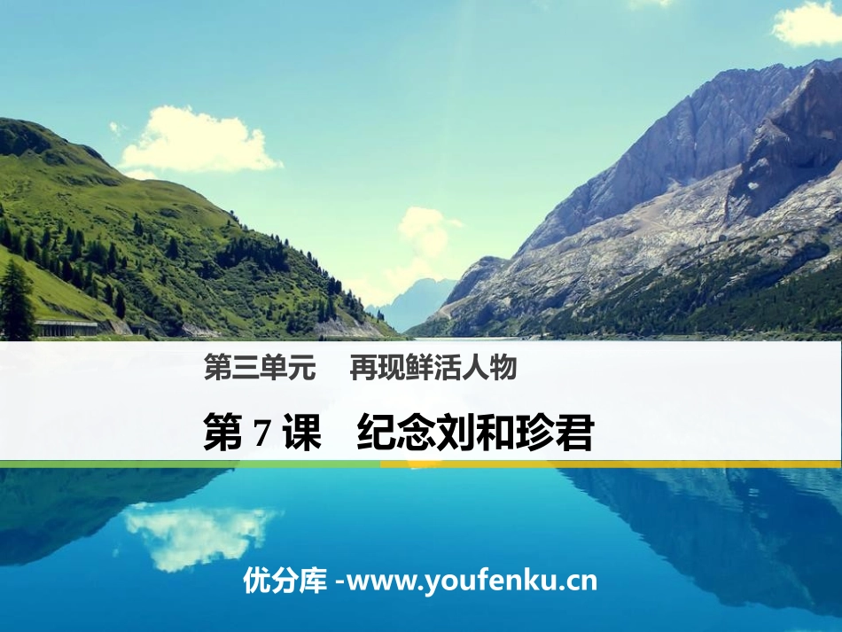 《记念刘和珍君》PPT课件[统编版高中语文必修一]_第1页