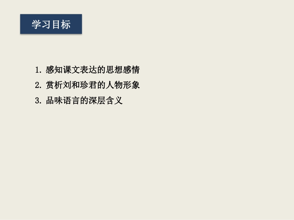 《记念刘和珍君》PPT课件(第二课时)[统编版高中语文必修一]_第2页