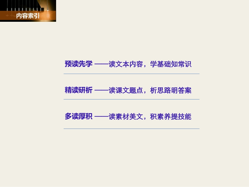《小狗包弟》PPT课件[统编版高中语文必修一]_第2页