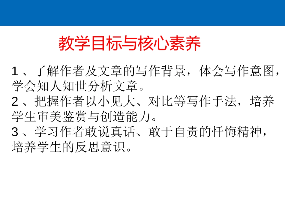 《小狗包弟》PPT课件[统编版高中语文必修一]_第3页