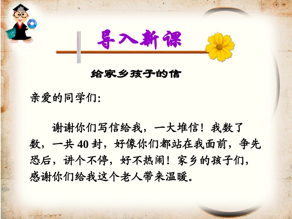 《小狗包弟》PPT教学课件[统编版高中语文必修一]_第2页