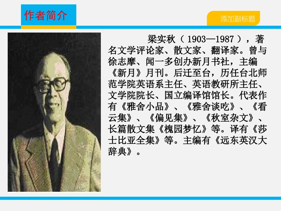 《记梁任公先生的一次演讲》PPT课件[统编版高中语文必修一]_第2页