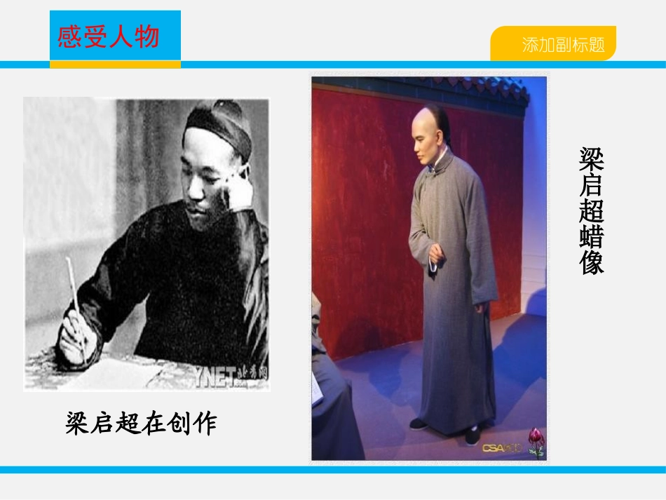 《记梁任公先生的一次演讲》PPT课件[统编版高中语文必修一]_第3页