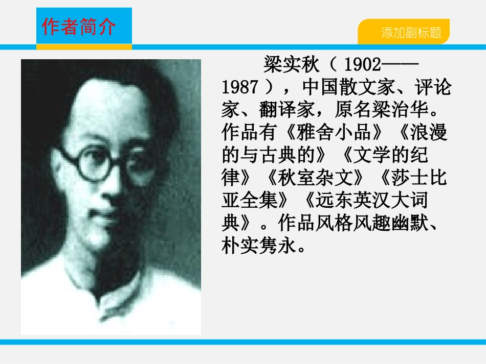 《记梁任公先生的一次演讲》PPT课件[统编版高中语文必修一]_第3页