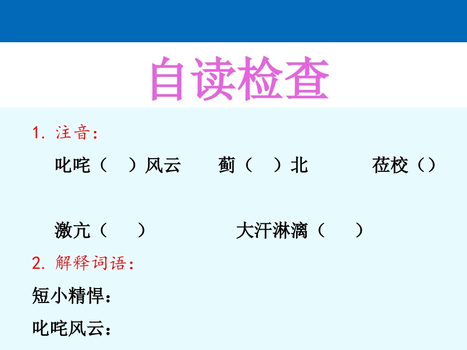 《记梁任公先生的一次演讲》PPT免费课件[统编版高中语文必修一]_第3页