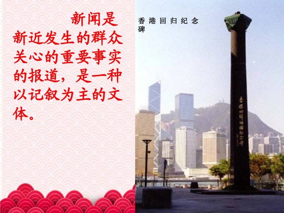 《别了,“不列颠尼亚”》PPT课件[统编版高中语文必修一]_第1页
