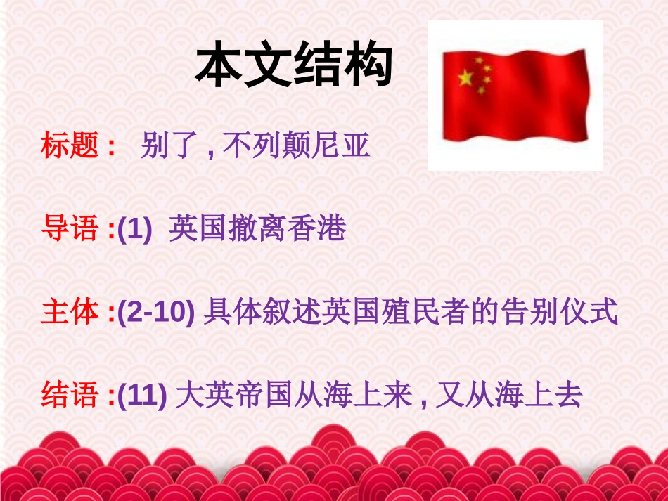 《别了,“不列颠尼亚”》PPT课件[统编版高中语文必修一]_第3页