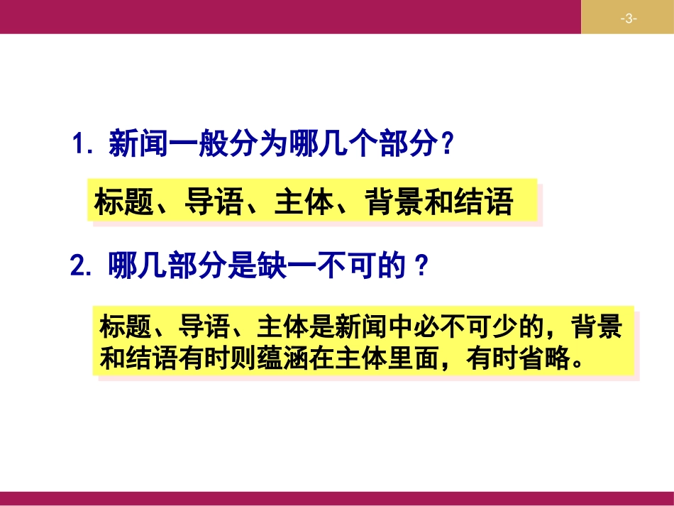 《别了,“不列颠尼亚”》PPT课件[统编版高中语文必修一]_第3页