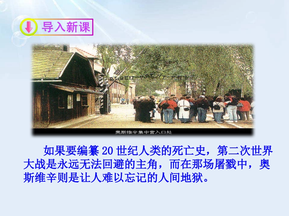 《奥斯维辛没有什么新闻》PPT课件[统编版高中语文必修一]_第2页