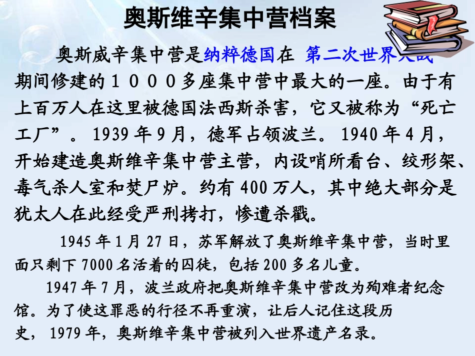 《奥斯维辛没有什么新闻》PPT课件[统编版高中语文必修一]_第3页