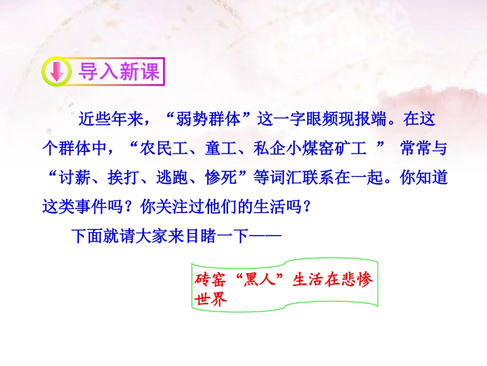 《包身工》PPT课件[统编版高中语文必修一]_第2页