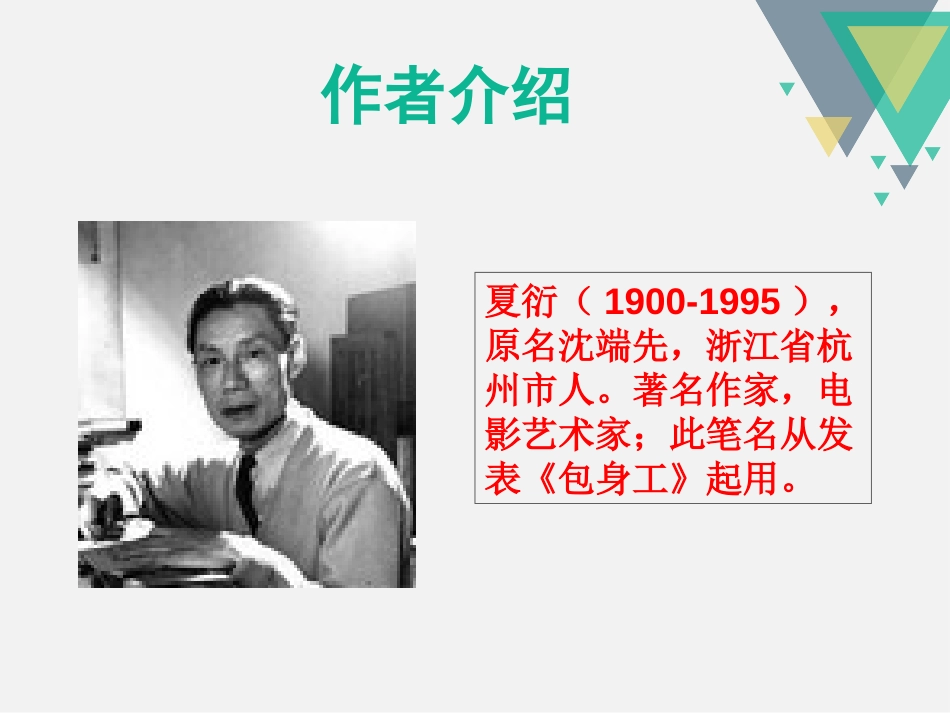 《包身工》PPT课件[统编版高中语文必修一]_第2页