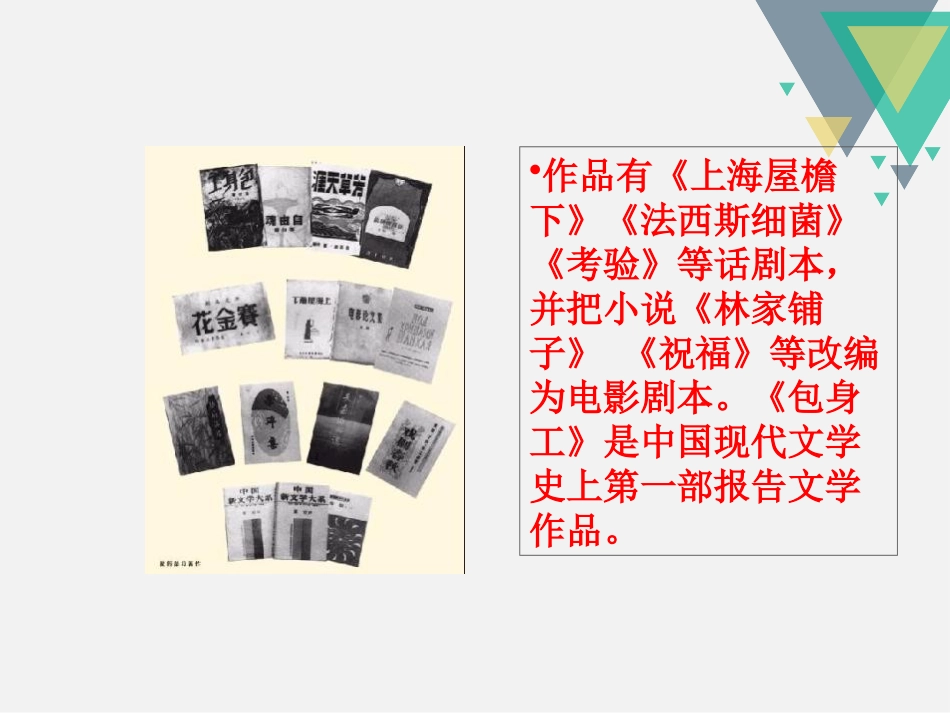 《包身工》PPT课件[统编版高中语文必修一]_第3页