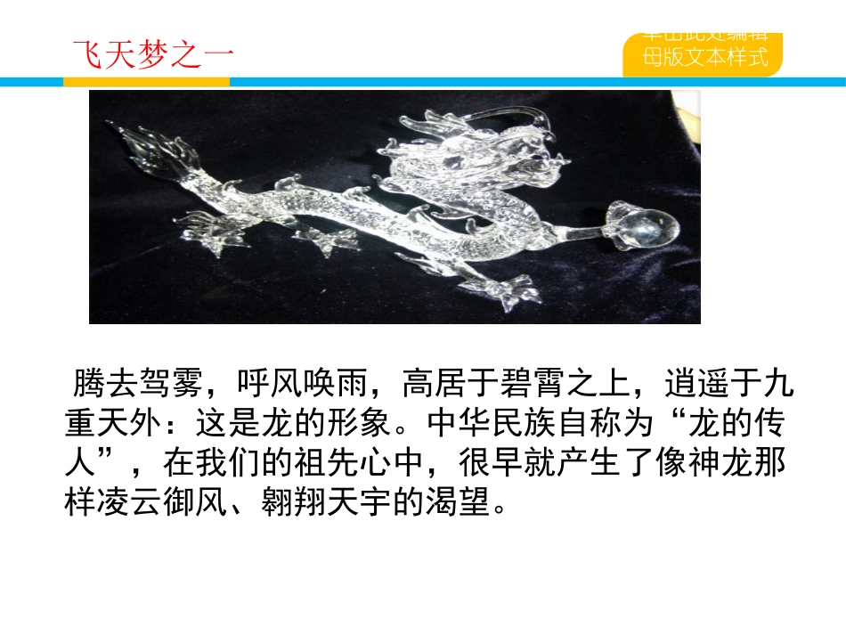 《飞向太空的航程》PPT课件[统编版高中语文必修一]_第2页