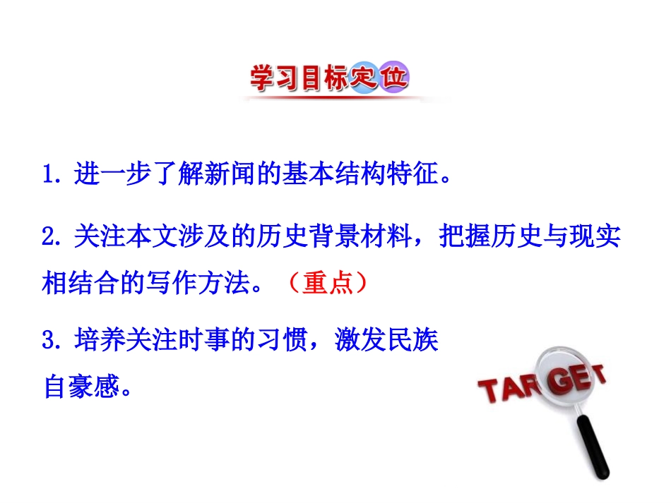 《飞向太空的航程》PPT课件[统编版高中语文必修一]_第3页