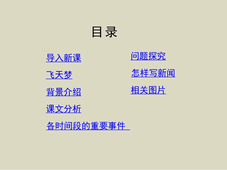《飞向太空的航程》PPT教学课件[统编版高中语文必修一]_第2页