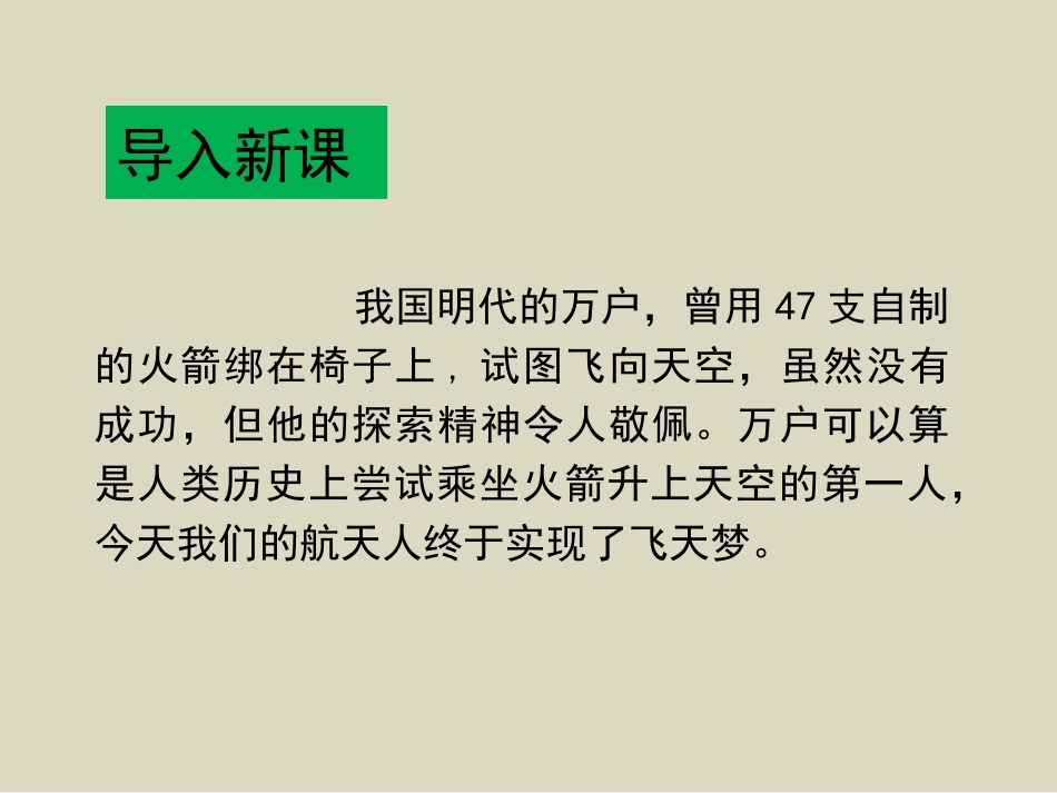 《飞向太空的航程》PPT教学课件[统编版高中语文必修一]_第3页